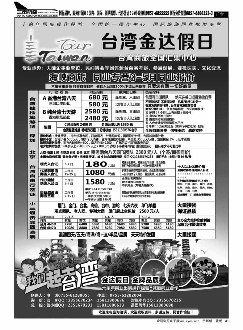 39  金达假日—台湾商旅全国汇集中心