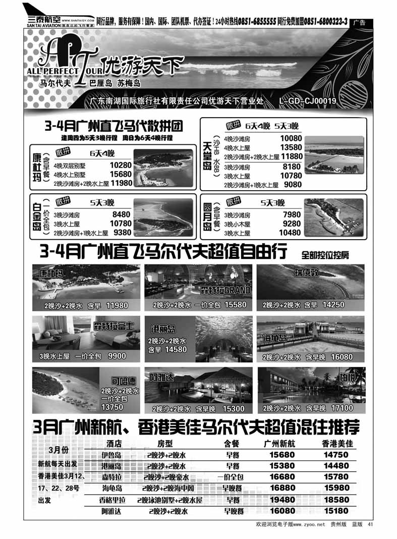 41  优游天下--马尔代夫