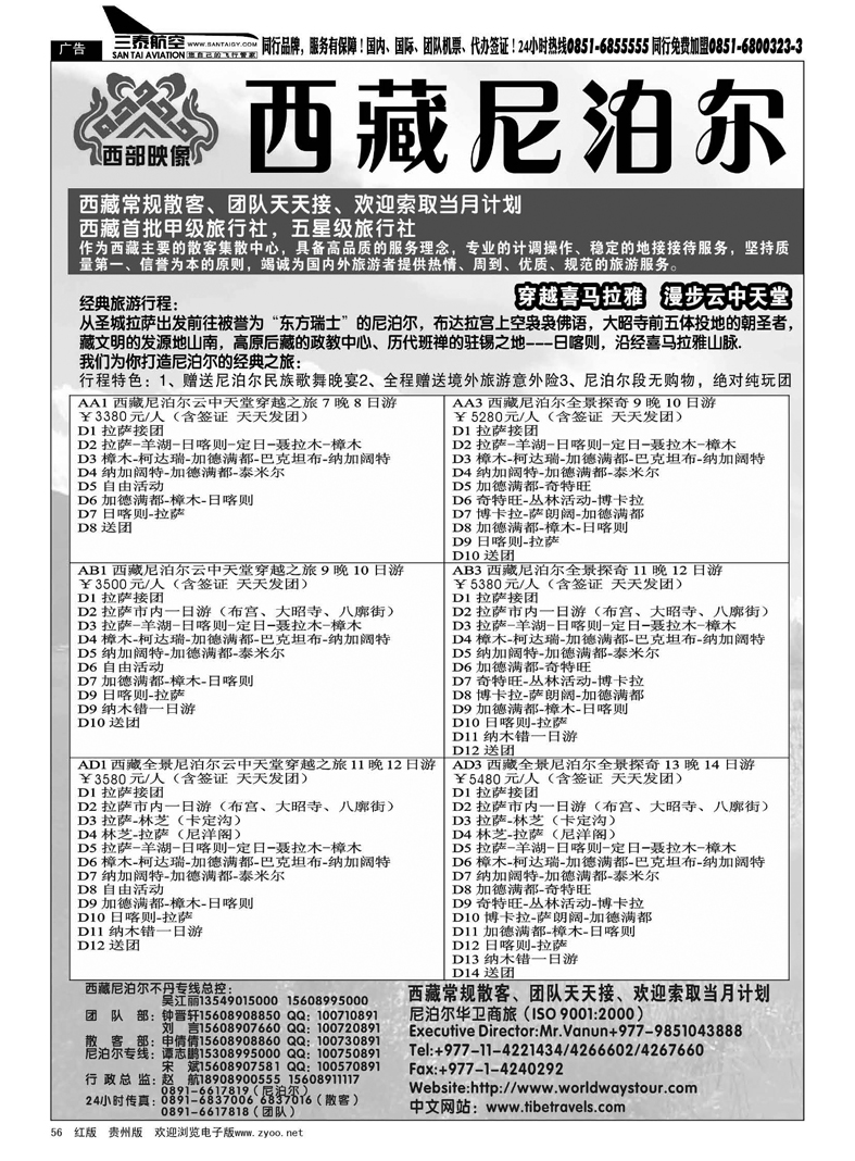 56  西藏尼泊尔专业批发
