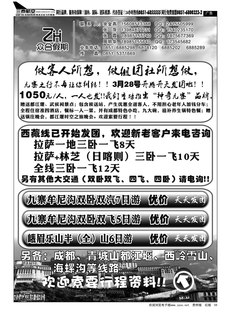 59  众合假期—西藏、九寨沟、峨嵋专线