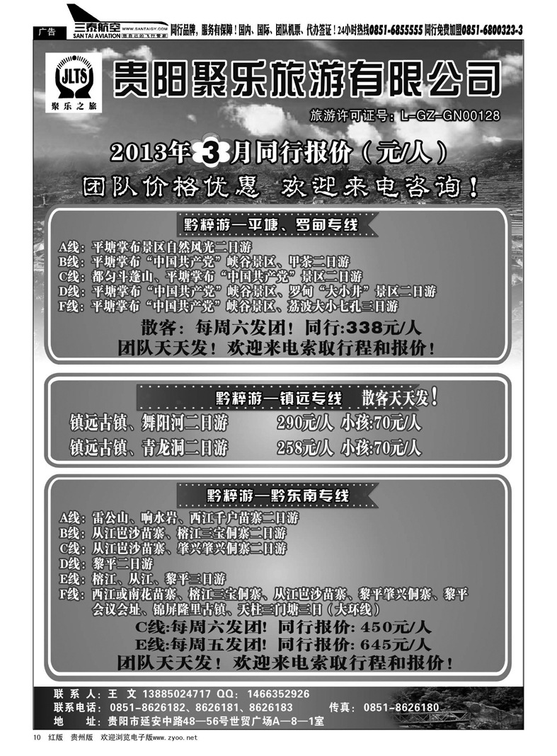 10  聚乐之旅—平塘、黔东南、镇远专线