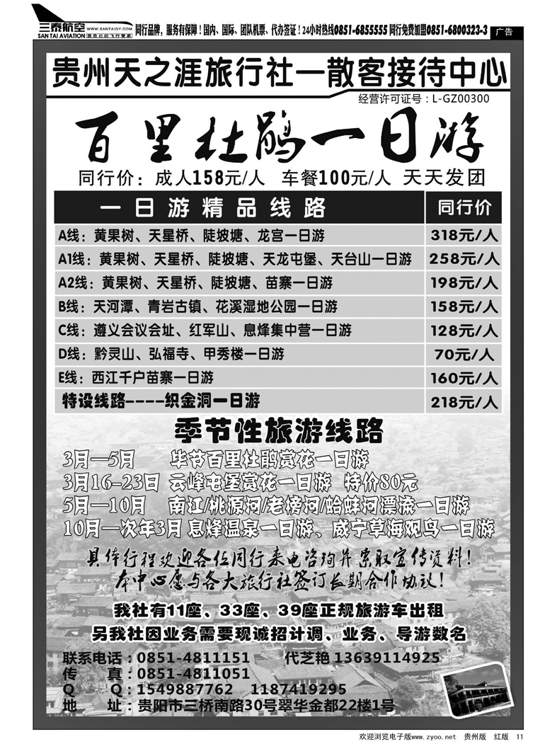 11  贵州天之涯旅行社—散客接待中心