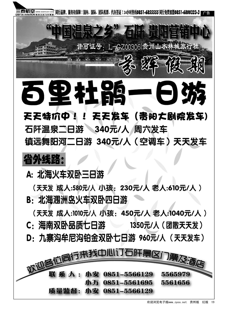 19  贵州山水林城旅行社——芬辉假期