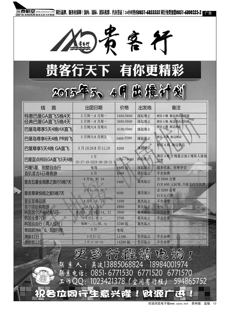 13  贵客行天下—有你更精彩