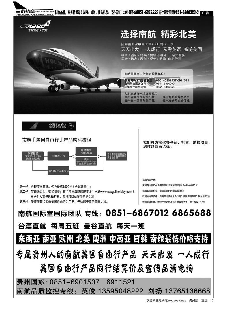 17  南航北美自由行