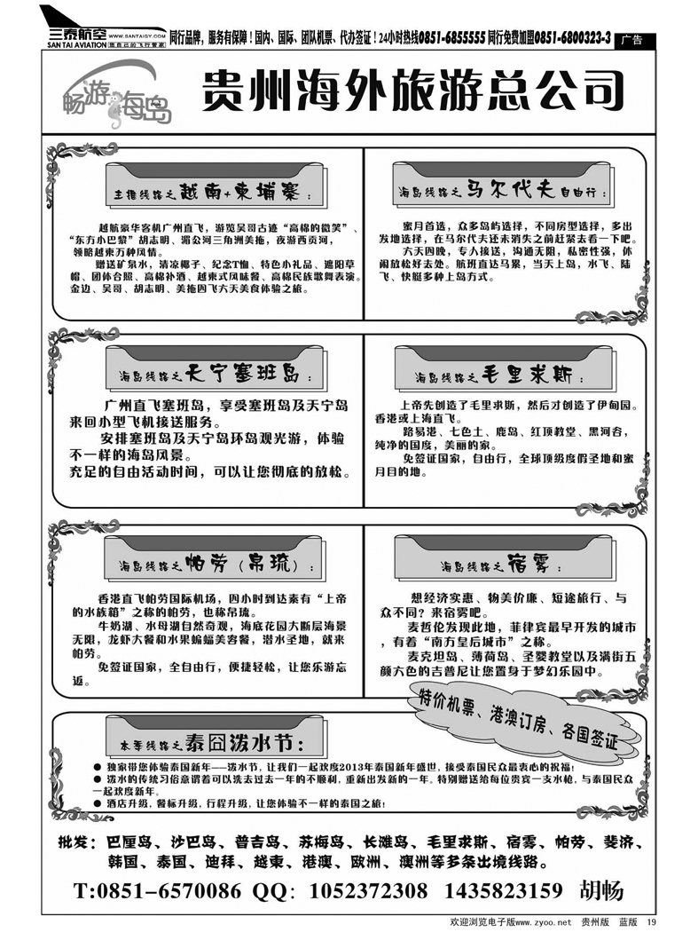 19  贵州海外旅游总公司——畅游海岛