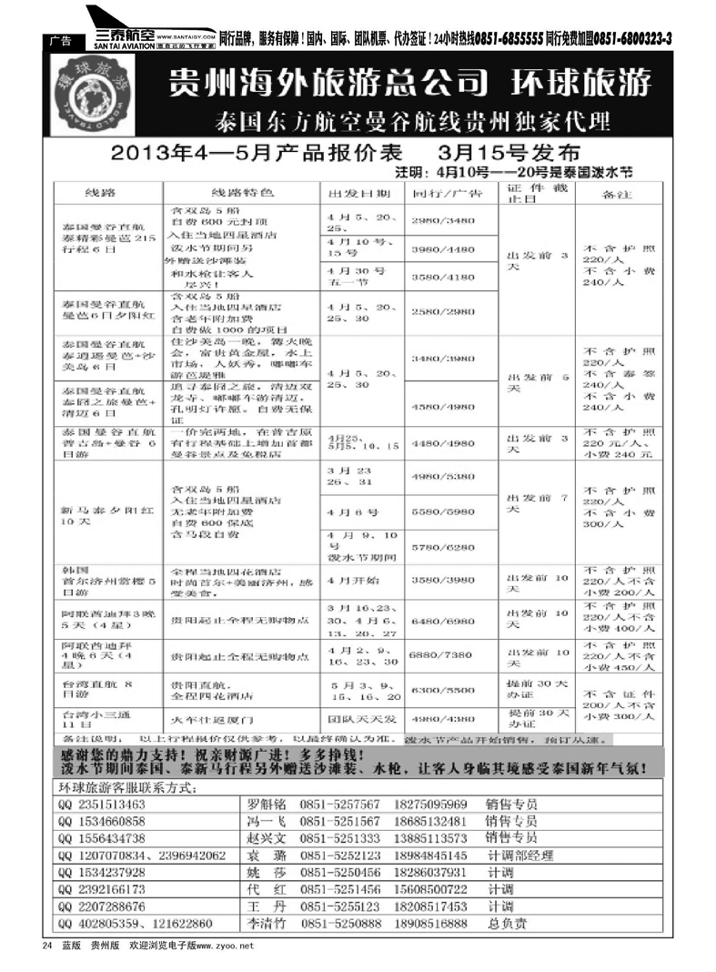 24  环球旅游——中港通