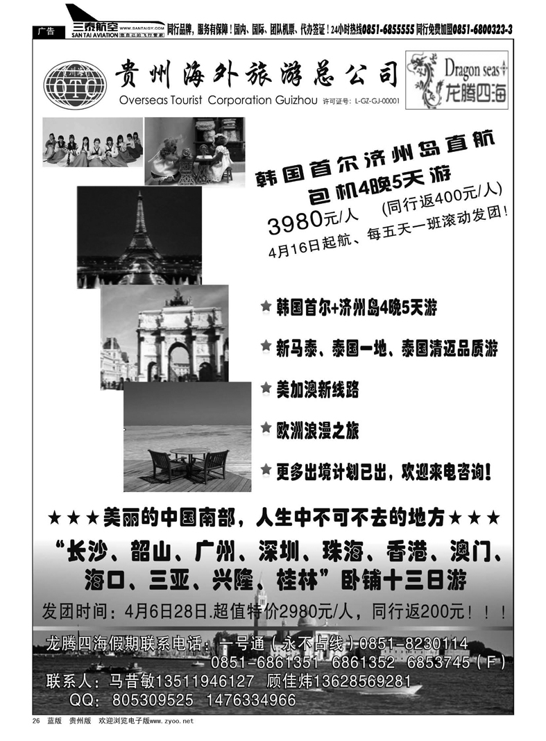 26  贵州海外旅游总公司——龙腾四海