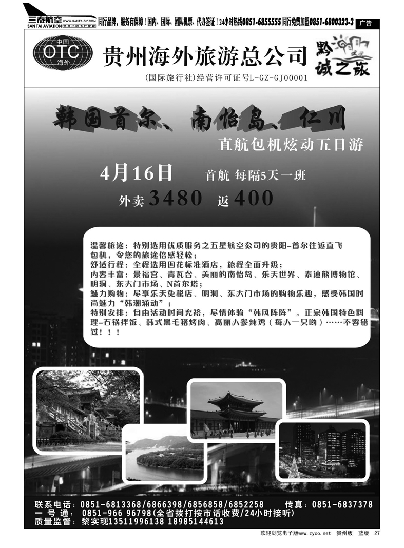 27  贵州海外旅游—黔诚之旅