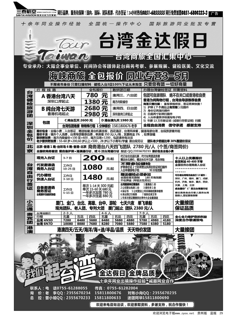 29  金达假日—台湾商旅全国汇集中心