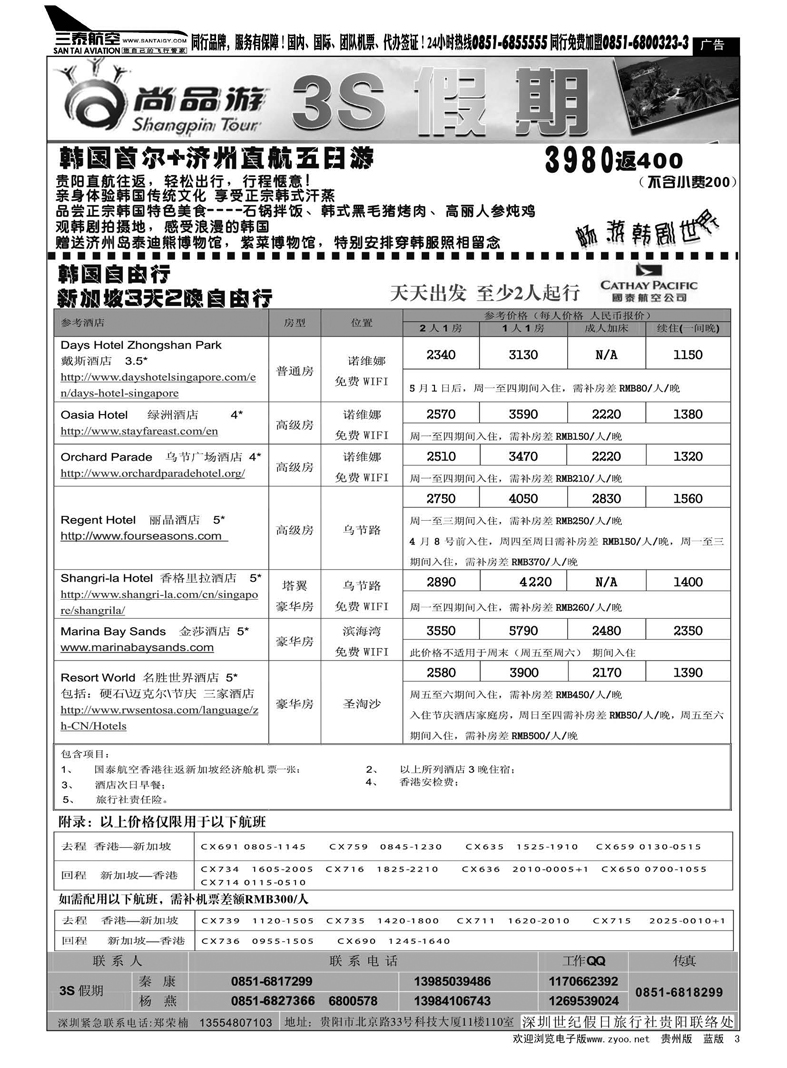 3  3S假期——韩国首尔+济洲直航游
