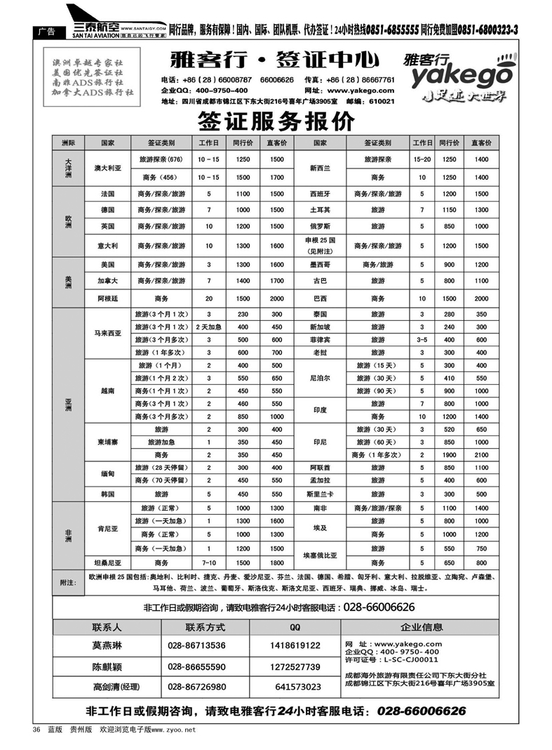 36  雅客行-签证中心