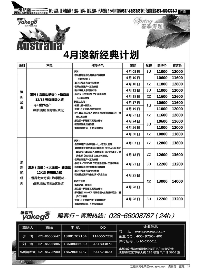 37  雅客行-澳新计划