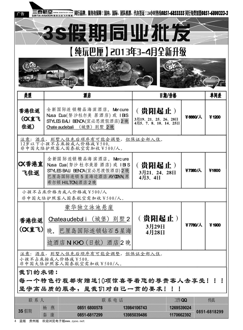 4  3S假期——纯玩巴厘岛