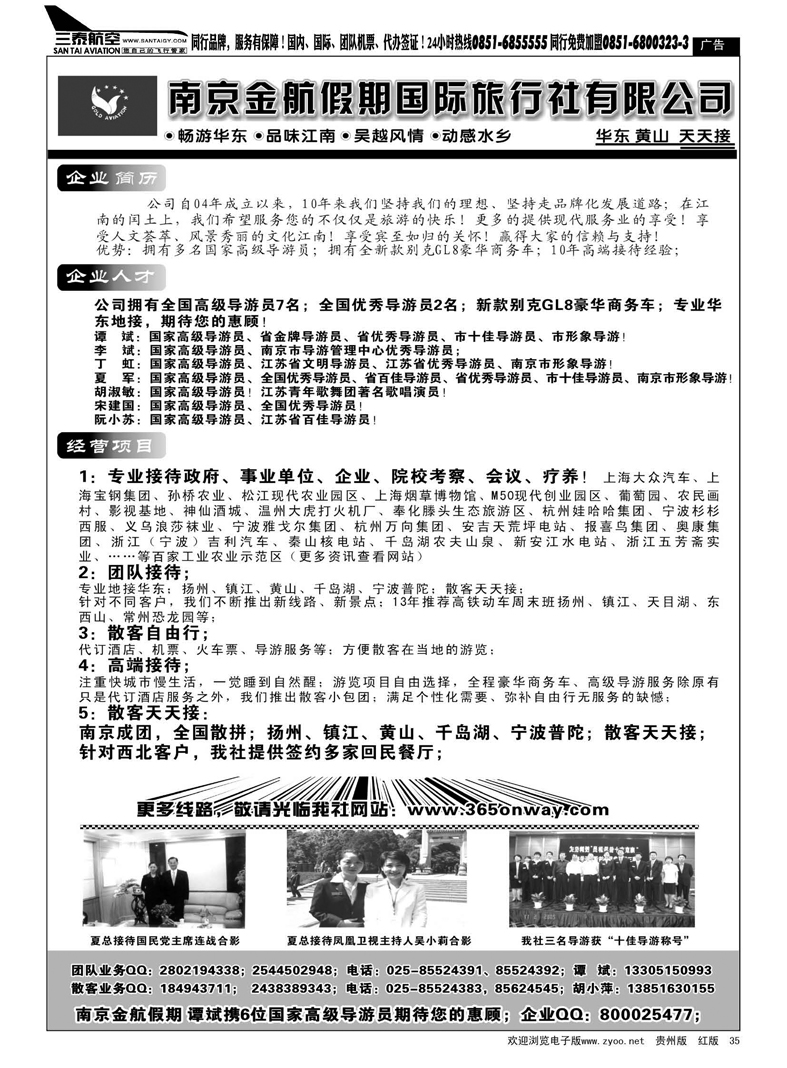 35  南京金航假期国际旅行社