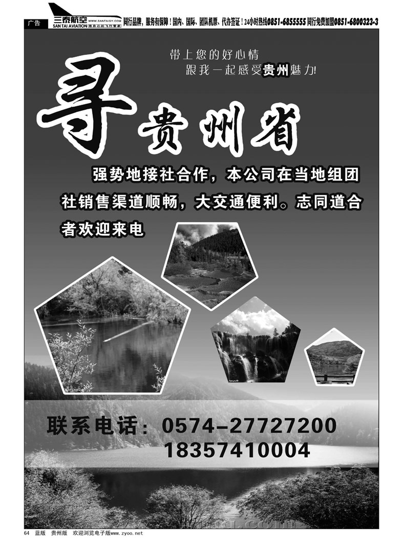 黑64  诚招地接合作