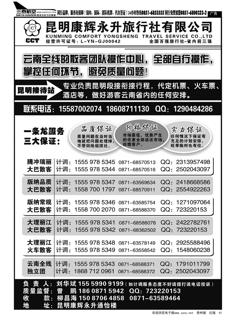 黑41  云南省全线地接