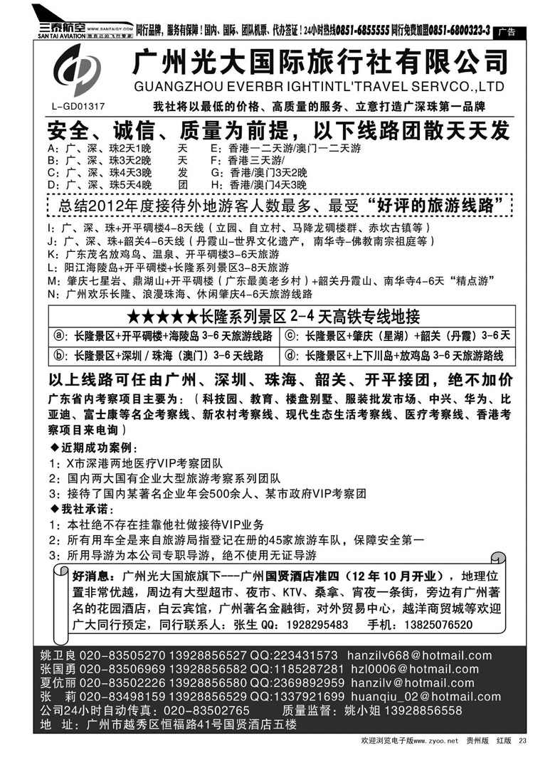 黑23  广深珠港澳地接社——首选广州光大国旅