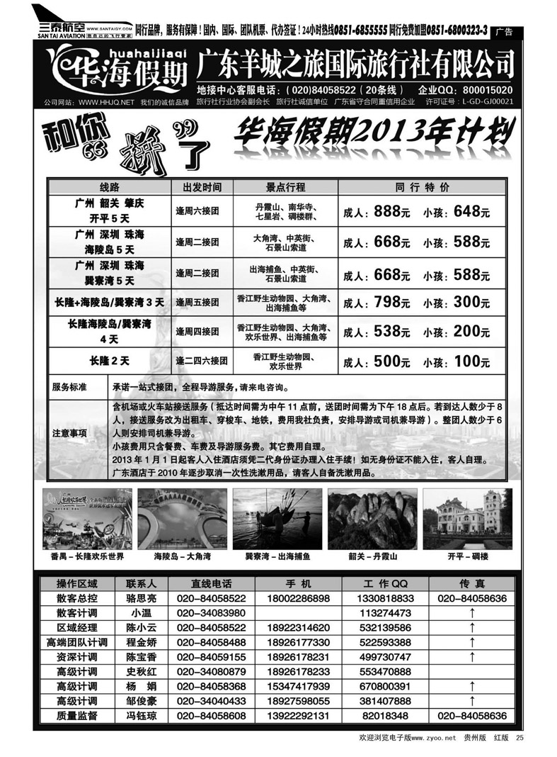 黑25  品质广东地接－－华海假期