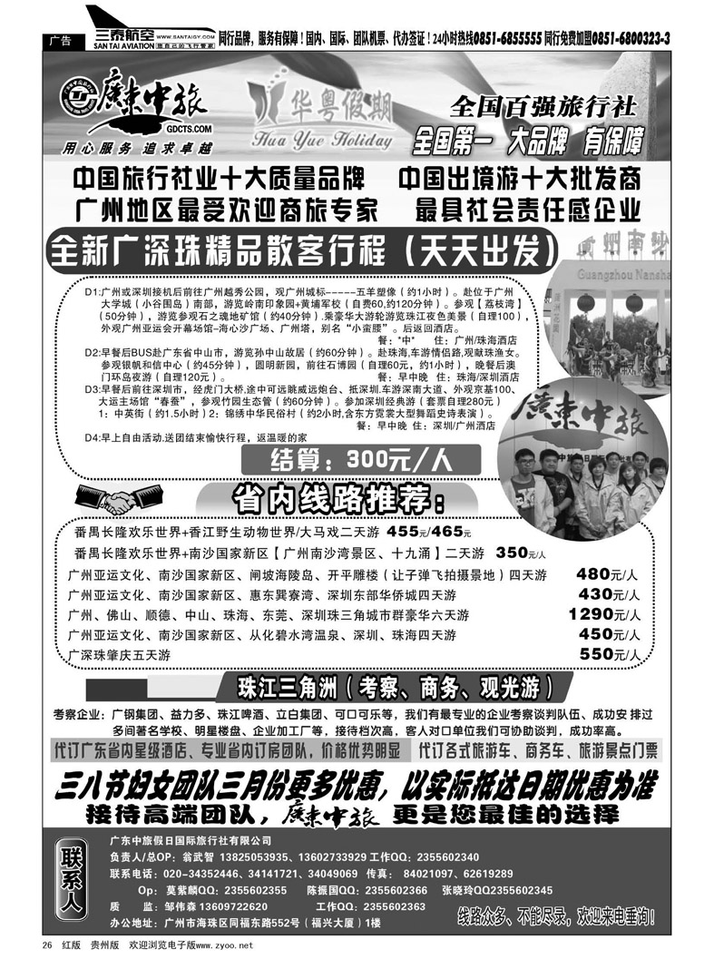 黑26  广东中旅—广东、广深珠最佳地接社