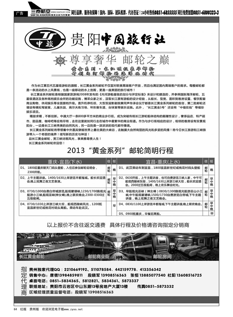 黑64  贵阳中旅商务部