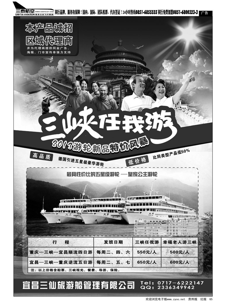 黑65  笑傲三峡任我游—宜昌三仙游船