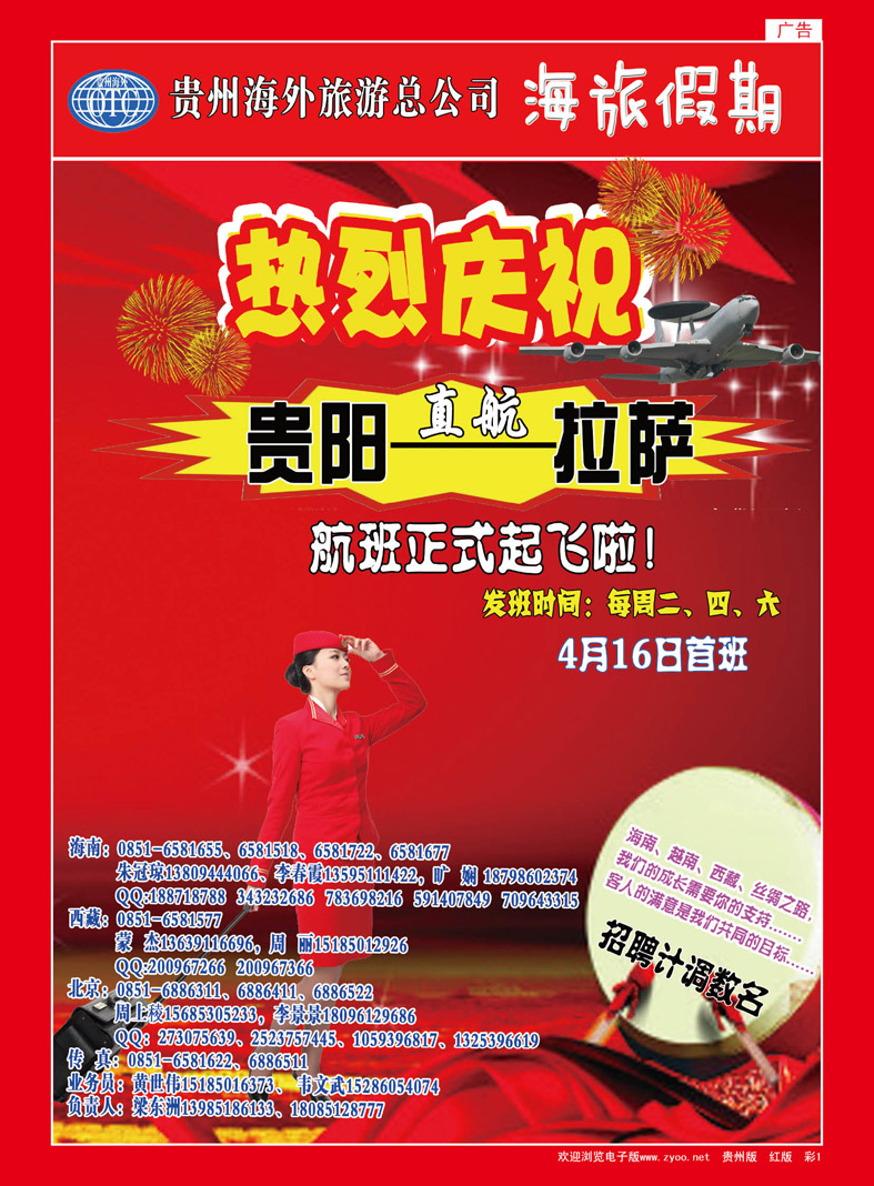 彩1  贵州海外旅游总公司—海旅假期