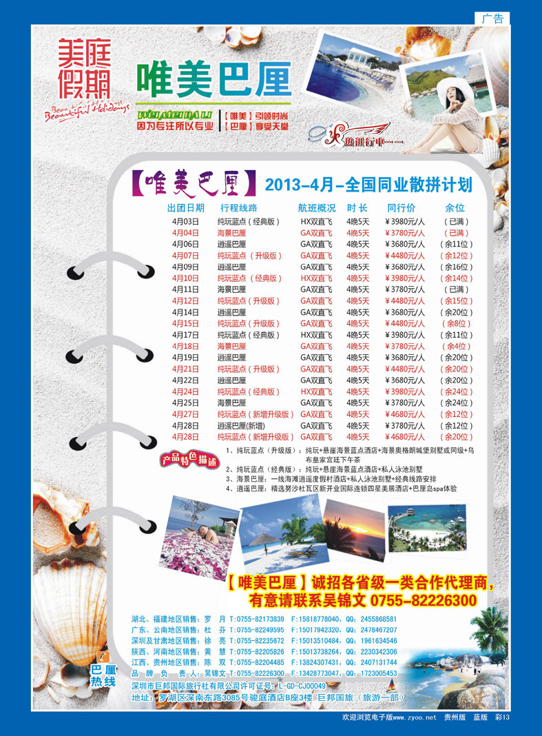 彩13  【唯美巴厘】全国巴厘岛同业散拼计划