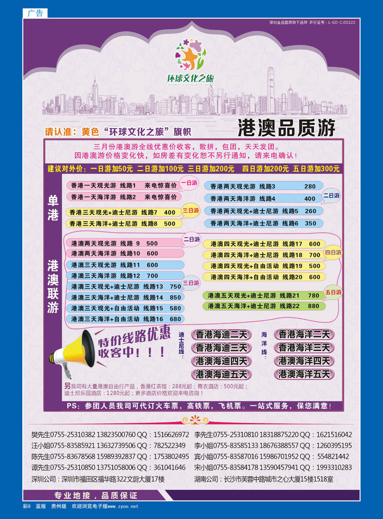 彩8  港澳专线-优质港澳游