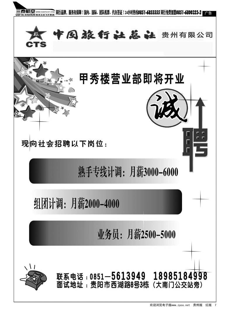 黑7  贵州山水风情旅行社