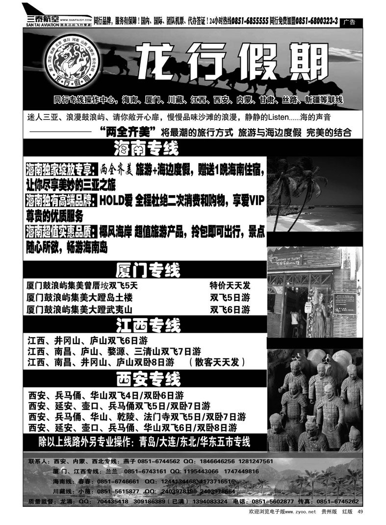 黑49  龙行假期