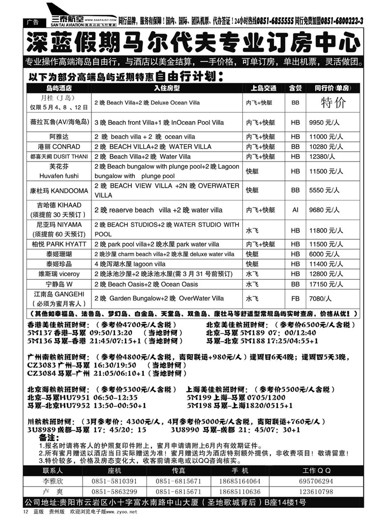 黑12  深蓝假期马尔代夫专业订房中心