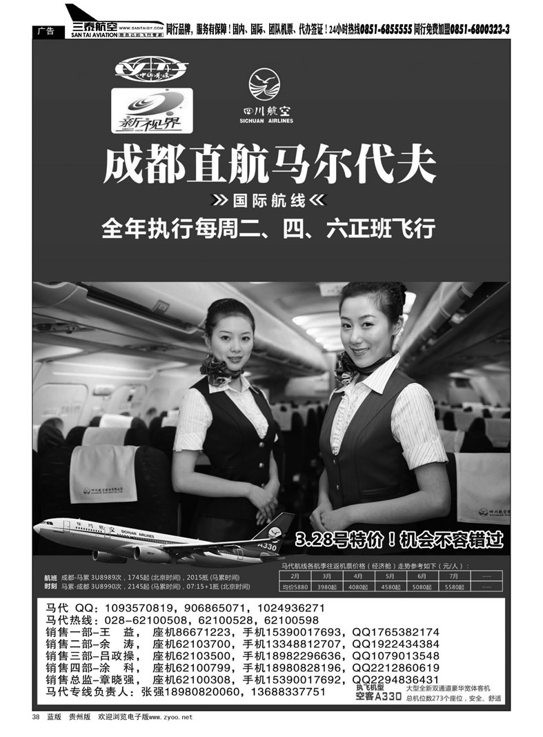 黑38  成都中国青年旅行社-999新视界