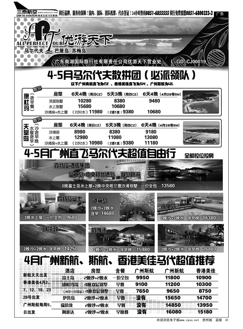 黑41  优游天下--马尔代夫