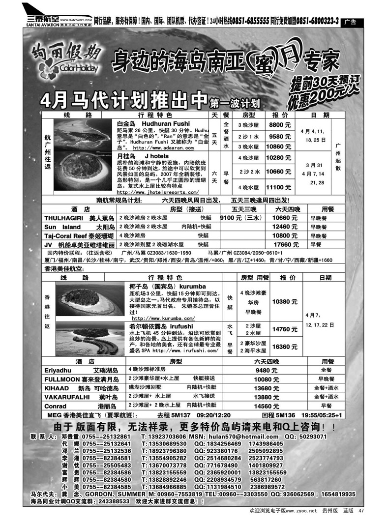 黑47  绚丽假期-3月马代计划