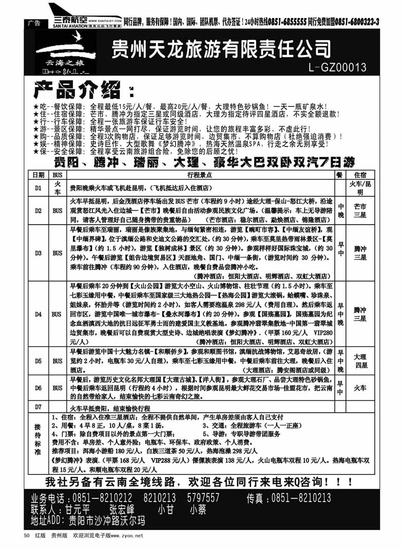 黑50  云海之旅——云南专线