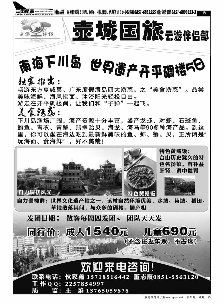 黑23  壶城国旅——云游伴侣部