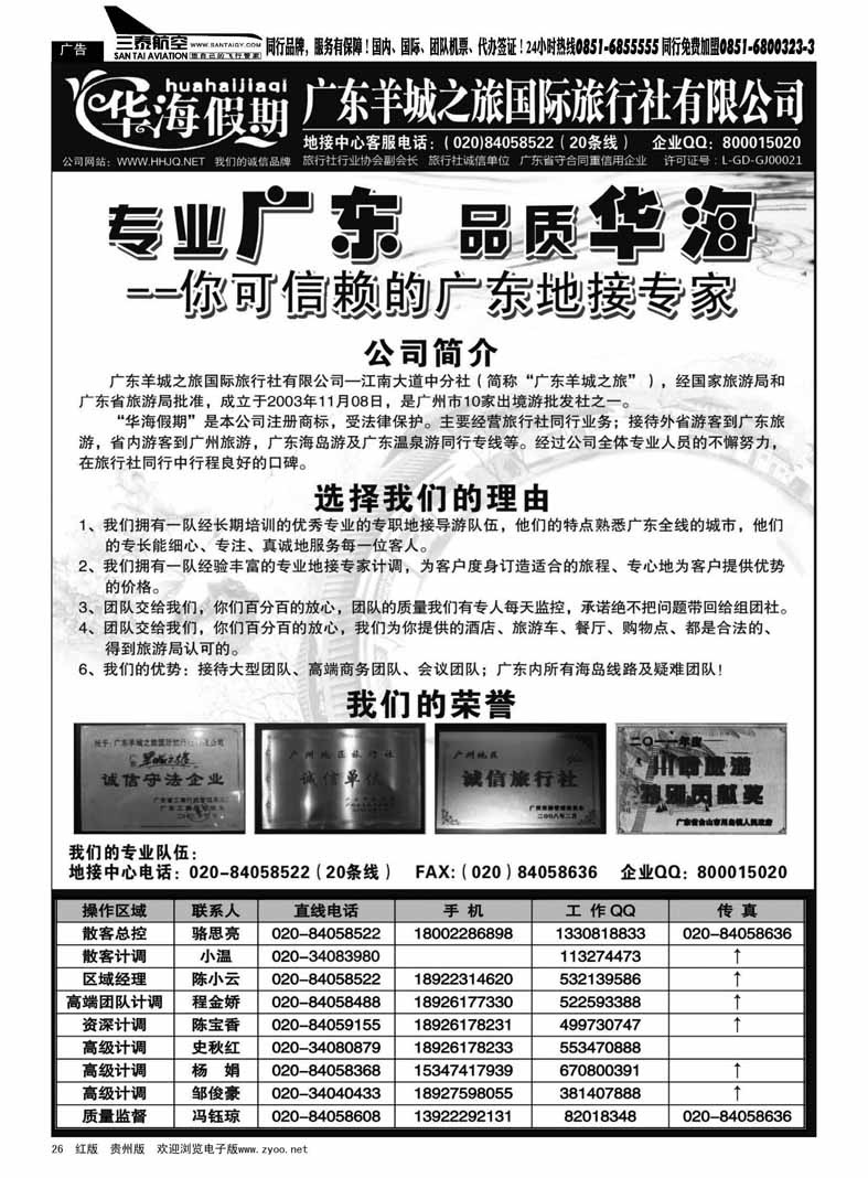 黑26  品质广东地接－－华海假期