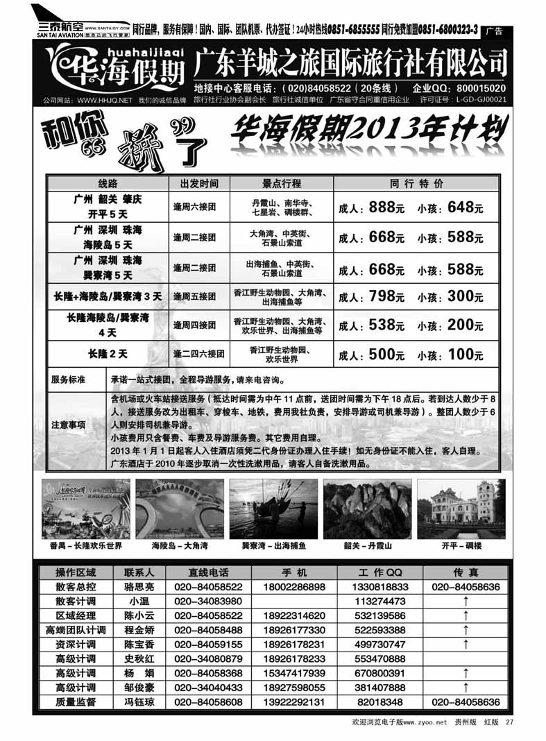 黑27  品质广东地接－－华海假期