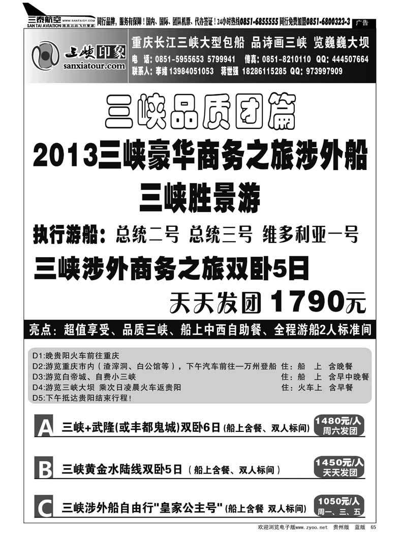 黑65  重庆三峡印象—李绪