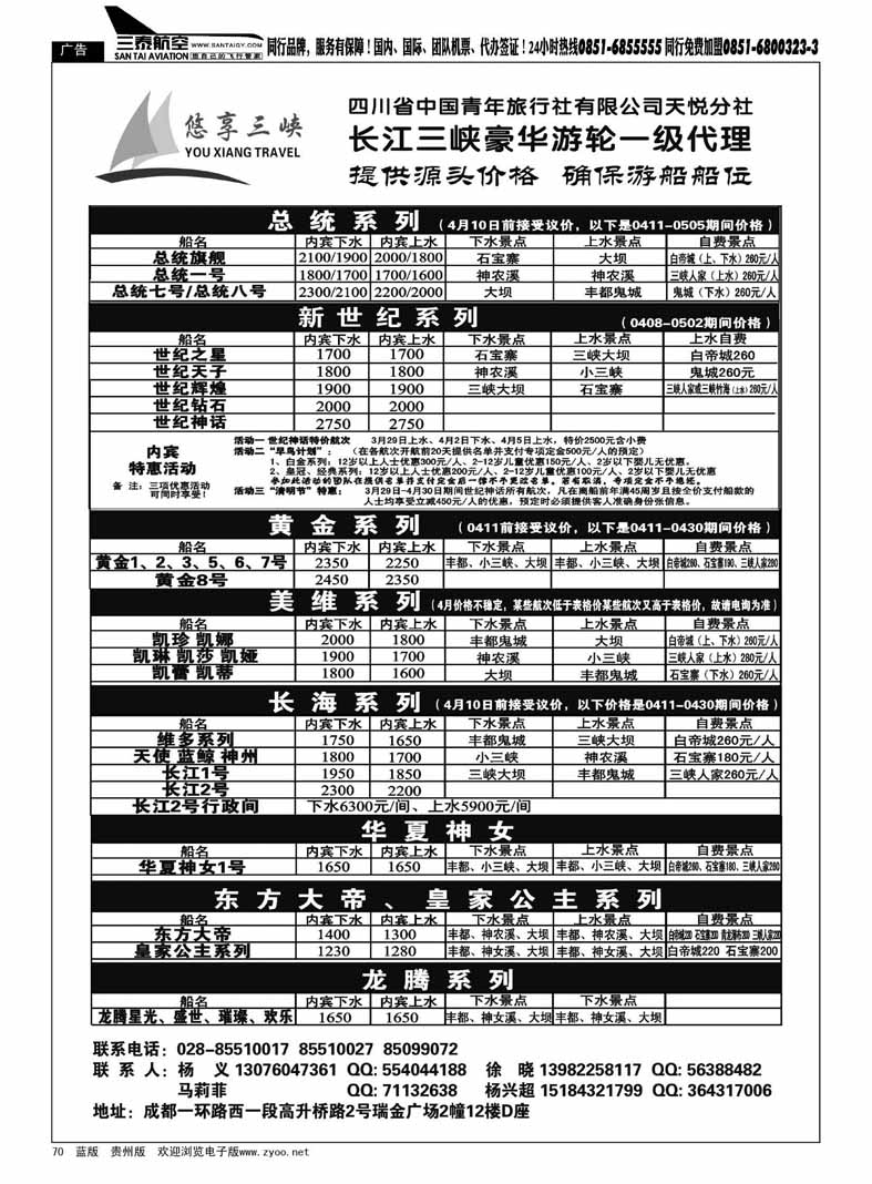 黑70  长江三峡豪华游轮