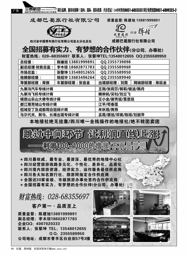 黑66  四川省青旅亚太总社成都巴蜀旅行社-四川专业地接