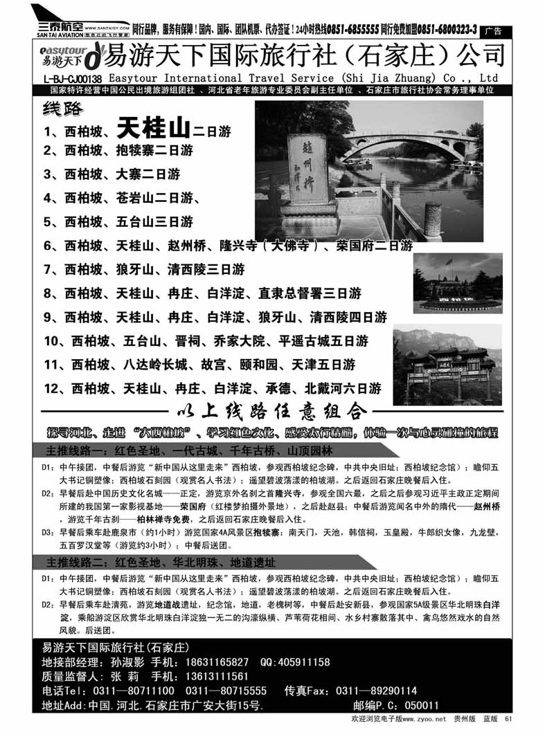 黑61  河北地接—西柏坡、天桂山、冉庄白洋淀