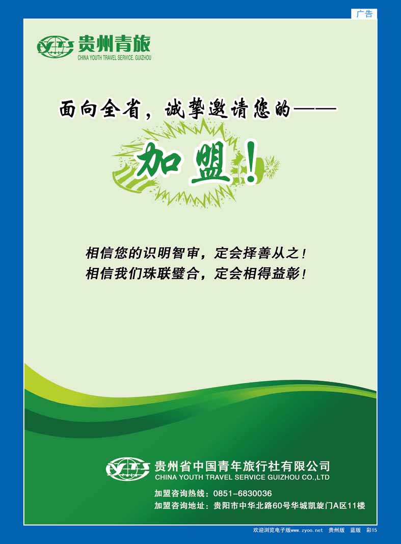 15  贵州省中国青年旅行社有限公司