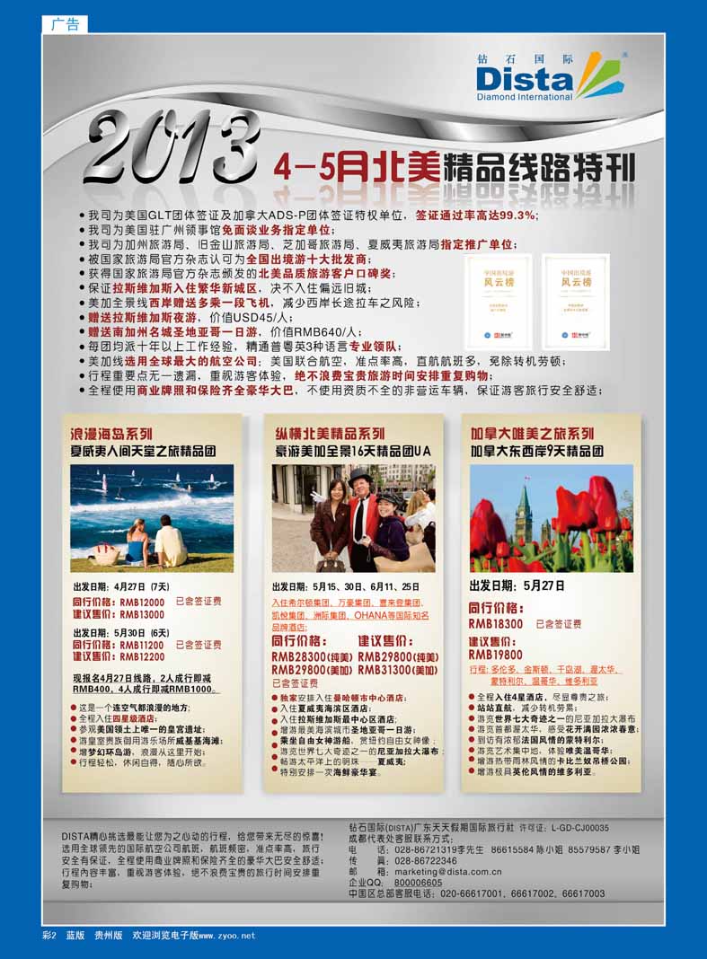 2  钻石国际旅行社——北美暑期夏令营线路特刊