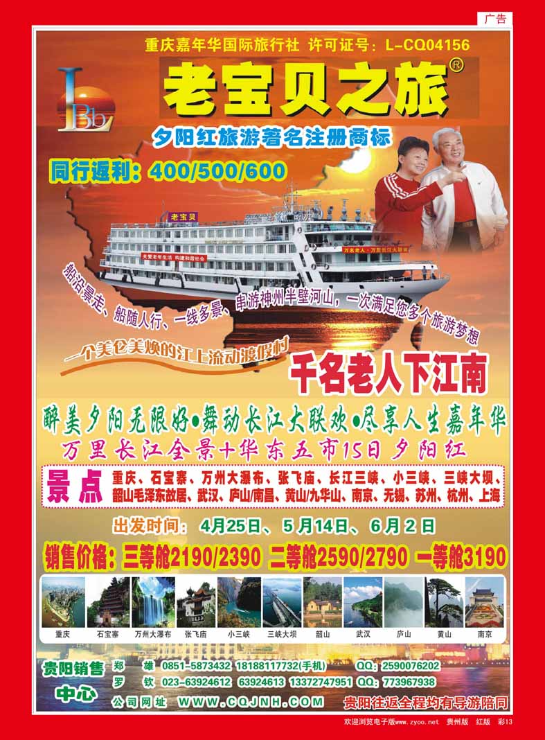 彩13  重庆老宝贝之旅—三峡+华东