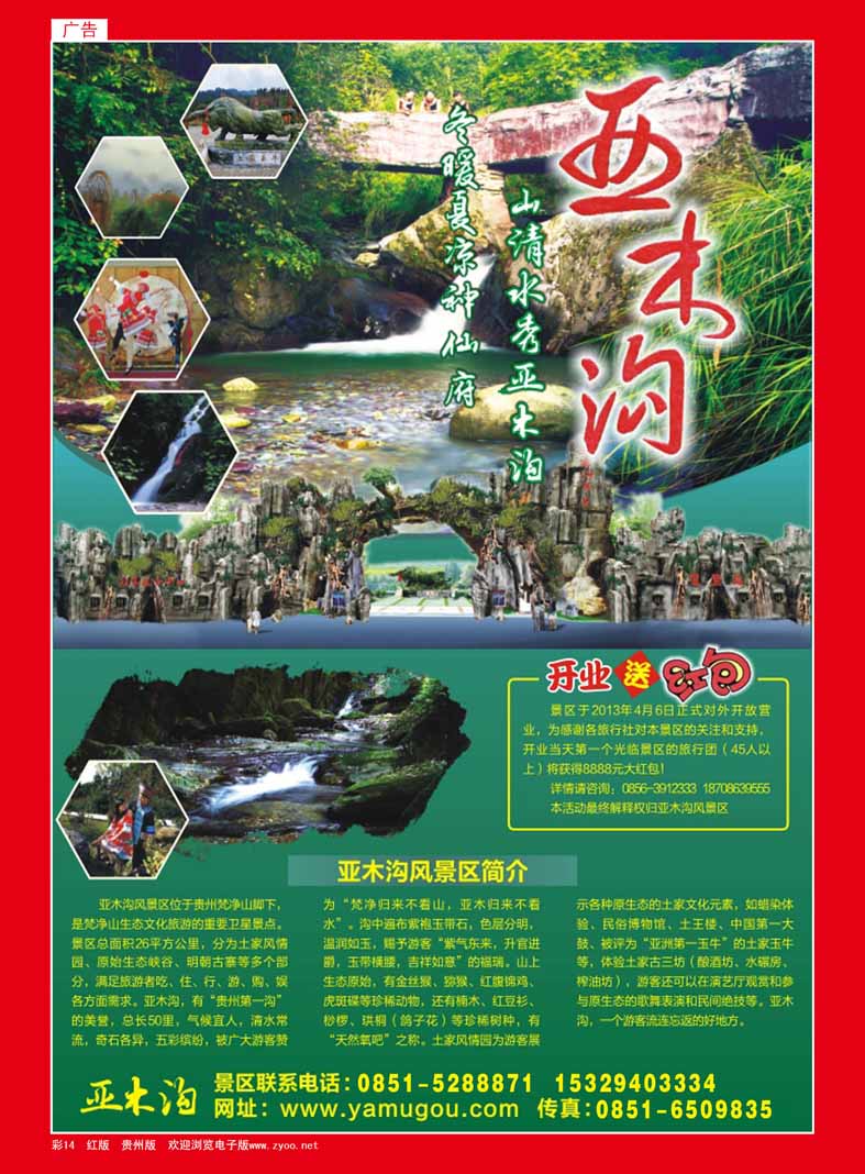 彩14  亚木沟景区开业有礼送现金