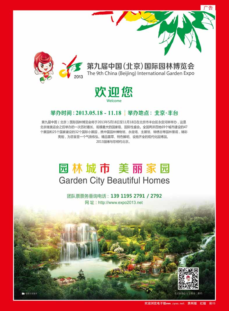 彩15  第九届中国（北京）国际园林博览会