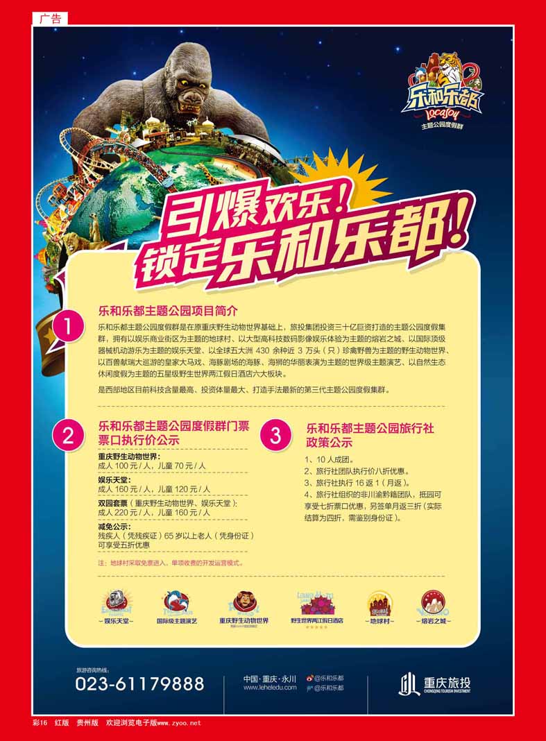彩16  重庆乐和乐都主题公园度假群开业信息