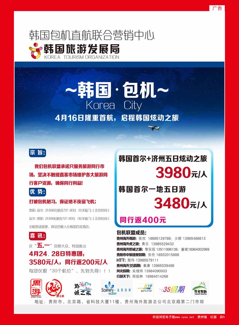 彩5  韩国包机联合营销中心